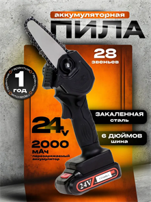 Мини пила цепная (сучкорез) ZQ-QCeTWj9vlbYpzibtXu2