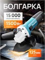 Болгарка (УШМ) Makita сетевая 7F8bCy09jGpaVm8jFmgJR3 - фото 175