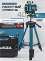 Лазерный уровень Makita 8YbeG5UjgvBkbzvZgr09k3