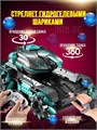 Танк на пульте JTL0exAtj9v5f9faSwox10