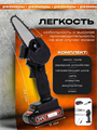 Мини пила цепная ZQ-QCeTWj9vlbYpzibtXu2